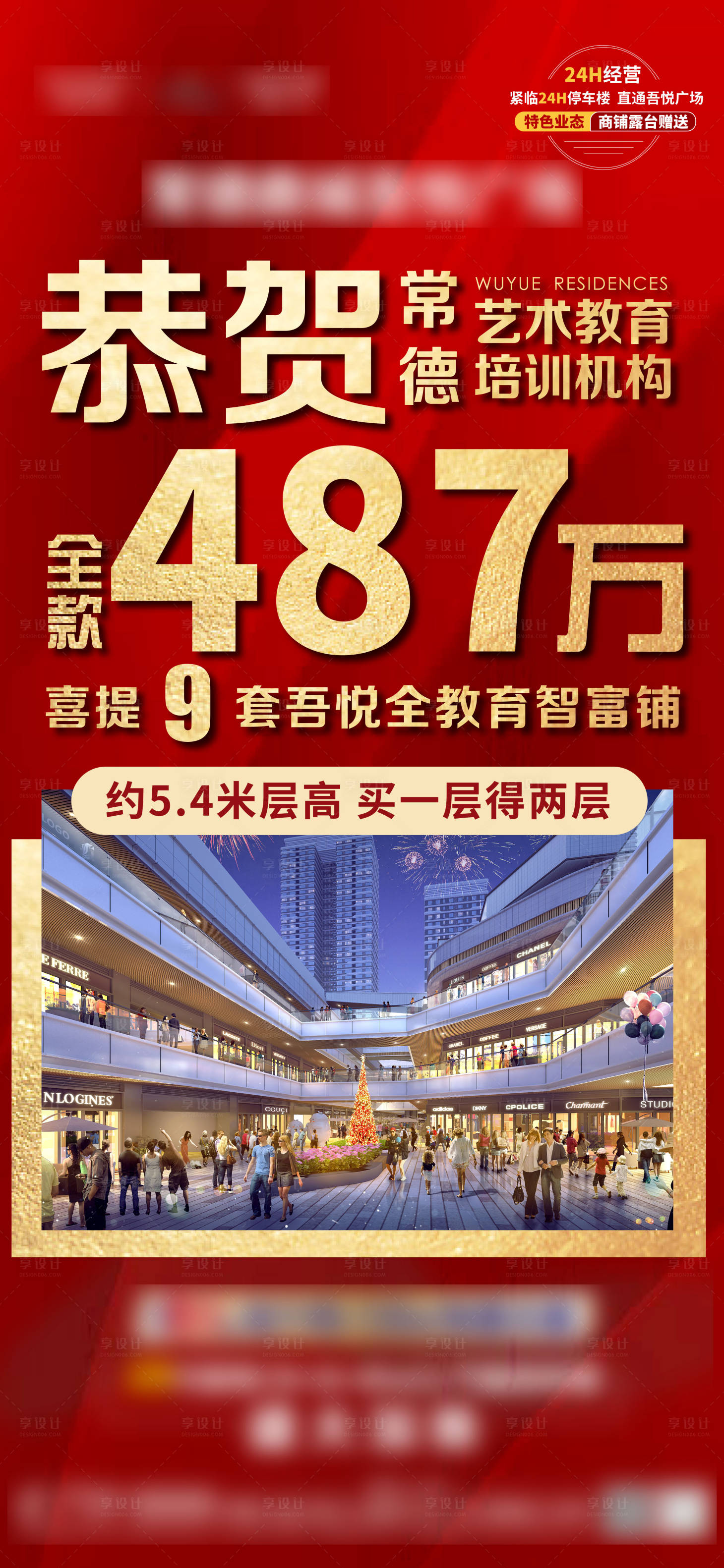 源文件下載【享設(shè)計(jì)】搜索編號(hào)：95570005633718597【地產(chǎn)熱銷單圖】