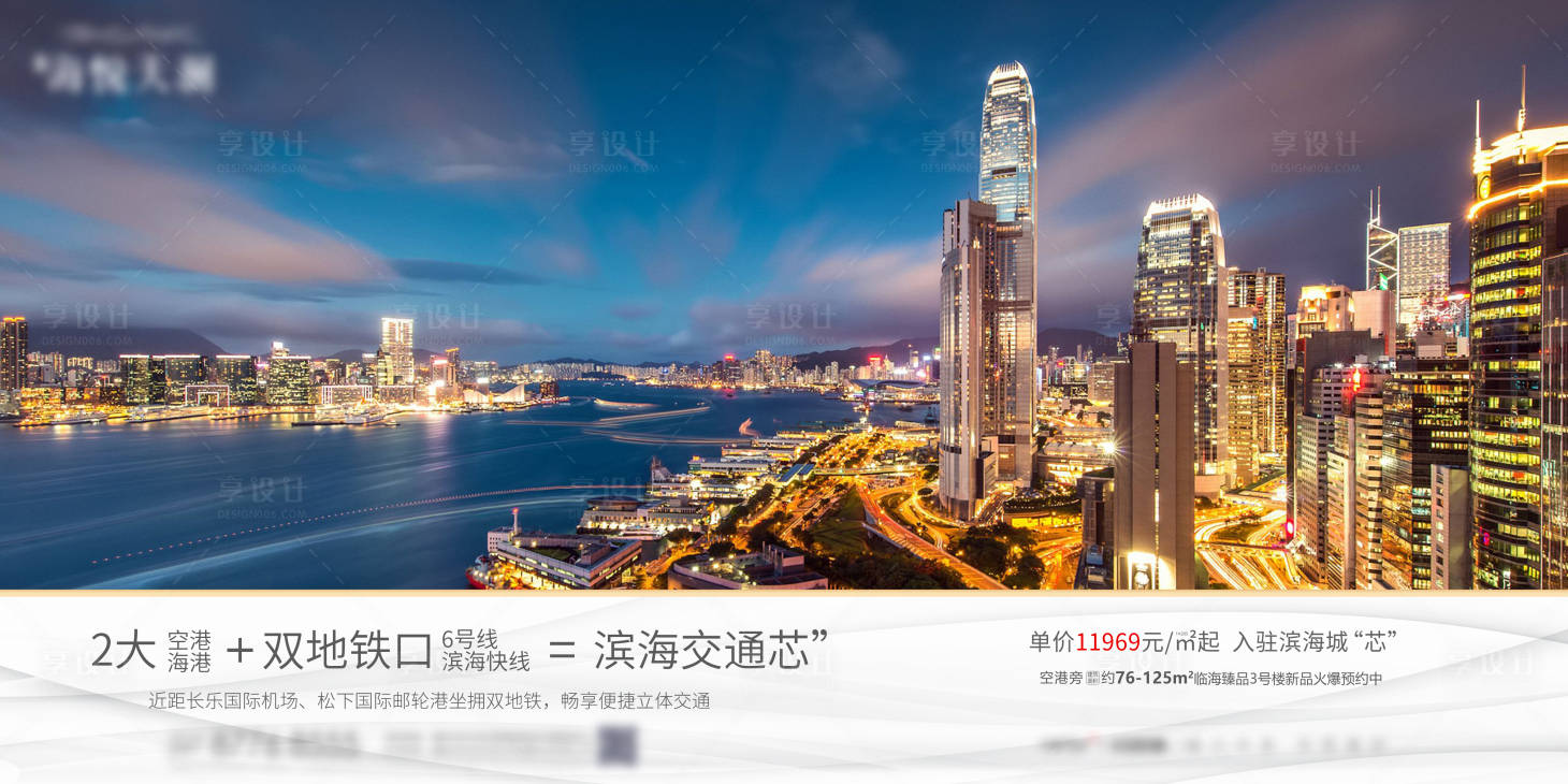 源文件下載【享設(shè)計(jì)】搜索編號(hào)：46140005801509154【地產(chǎn)濱海系列價(jià)值點(diǎn)秀稿】