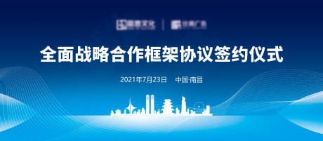 源文件下载【蓝色战略合作展板主画面】编号：76160005679752565