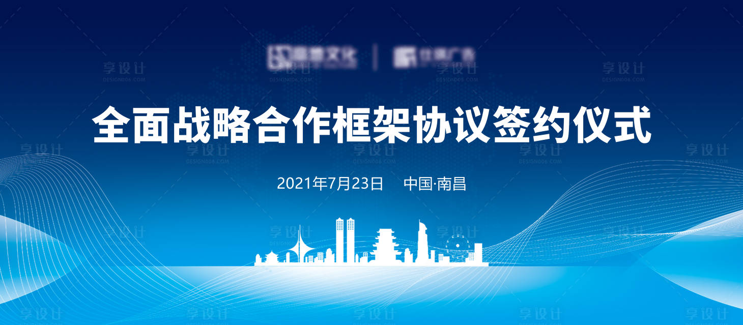 源文件下載【享設(shè)計(jì)】搜索編號(hào)：76160005679752565【藍(lán)色戰(zhàn)略合作展板主畫面】
