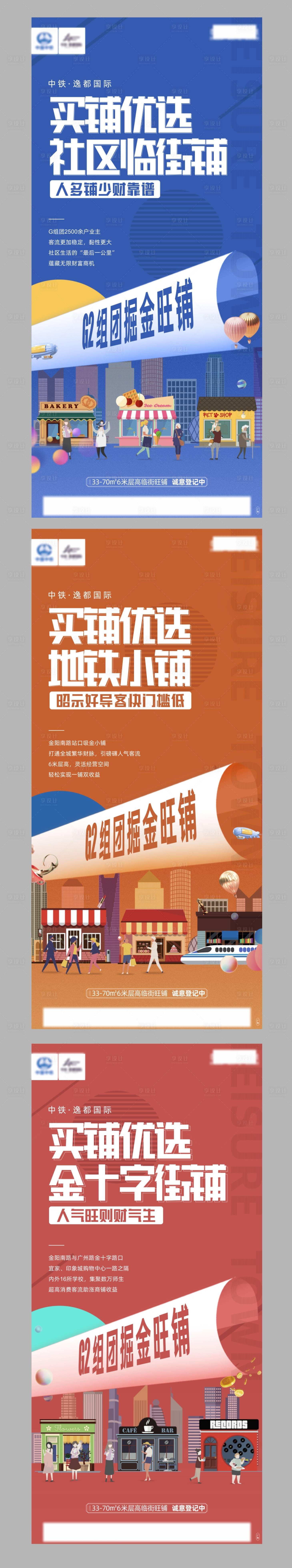 源文件下载【享设计】搜索编号：30310005695467401【地产商业系列稿海报】