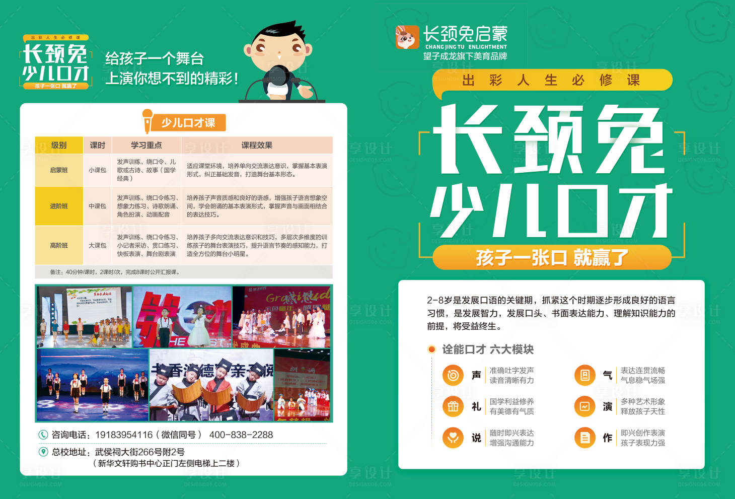 源文件下載【享設計】搜索編號：73550005535421893【少兒口才演講課程培訓DM宣傳單】