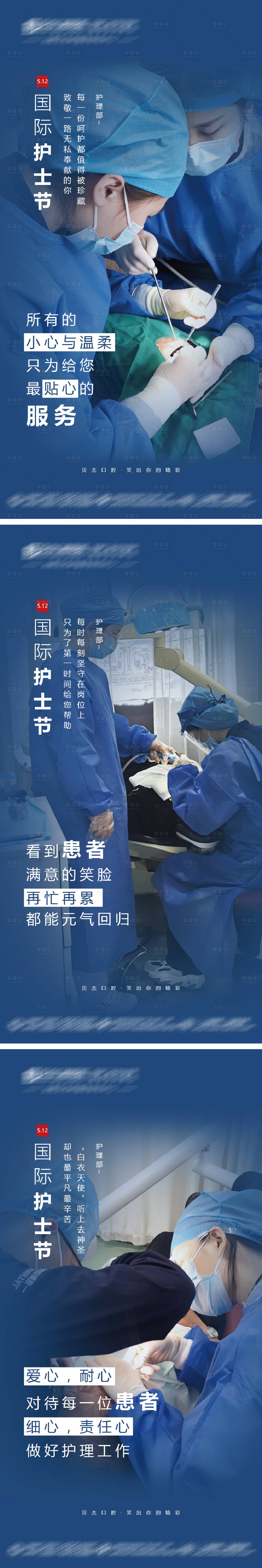 源文件下载【享设计】搜索编号：60670005761526611【口腔护士节海报】