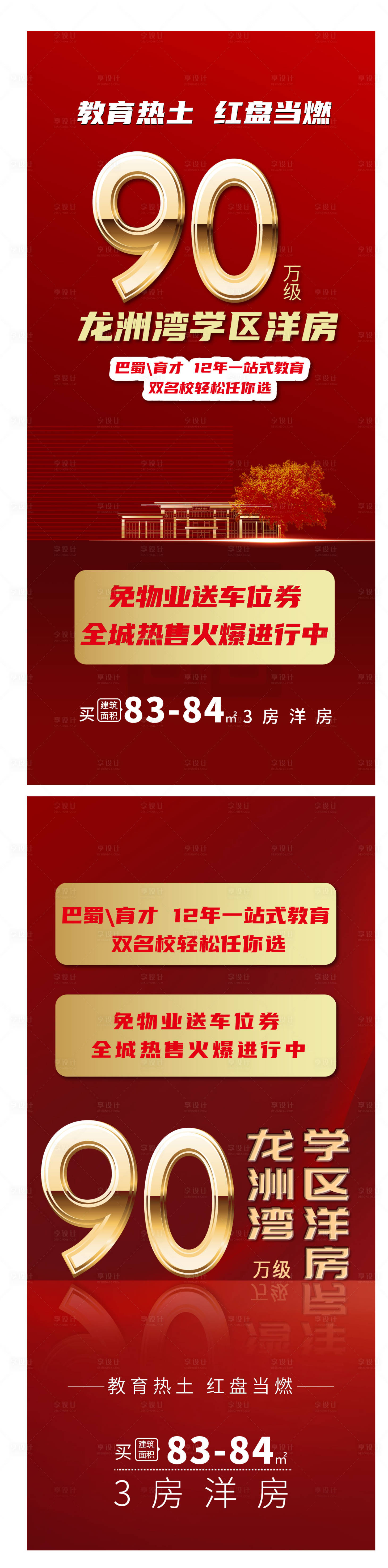 源文件下載【享設計】搜索編號：64560005409983222【地產熱銷分銷海報】