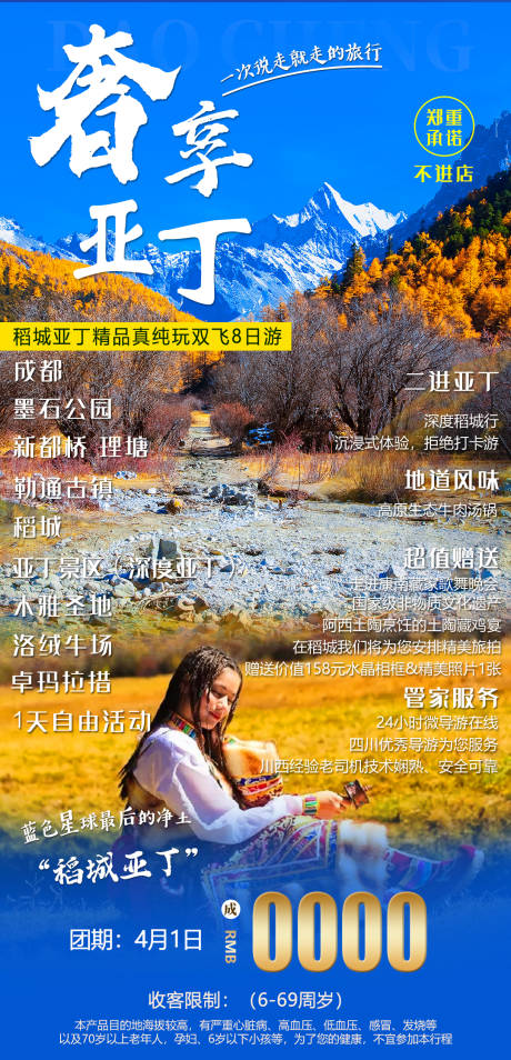 源文件下载【稻城亚丁旅游产品】编号：12780005454558440