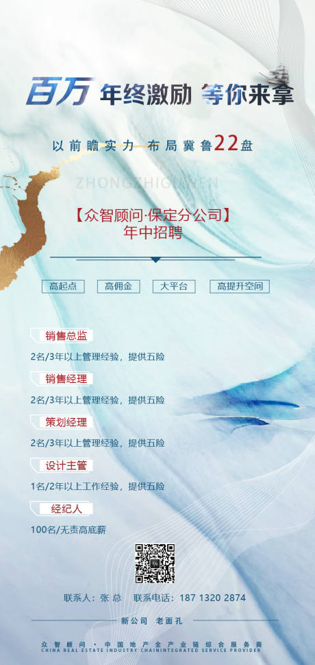 源文件下载【年终百万激励招聘海报】编号：48840005683101224