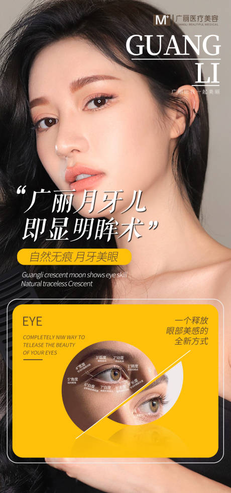 源文件下载【医美双眼皮项目海报】编号：60260005591569078