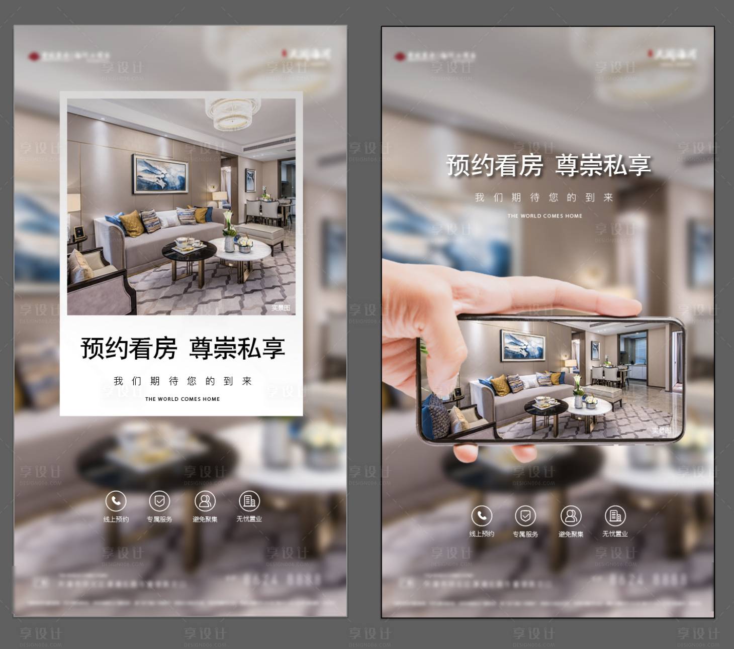 源文件下載【享設計】搜索編號：29670005488808827【地產 】