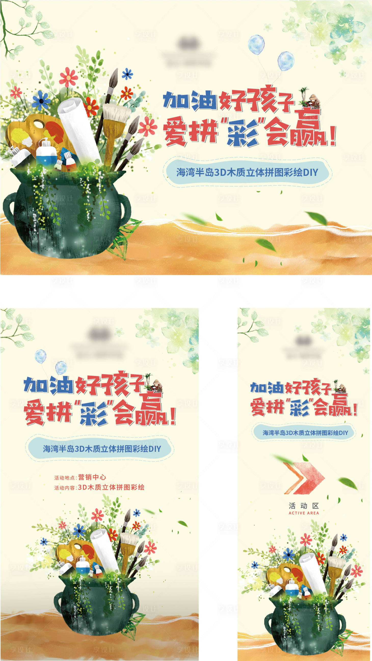 源文件下載【享設計】搜索編號：33470005713083212【地產拼圖活動展板】