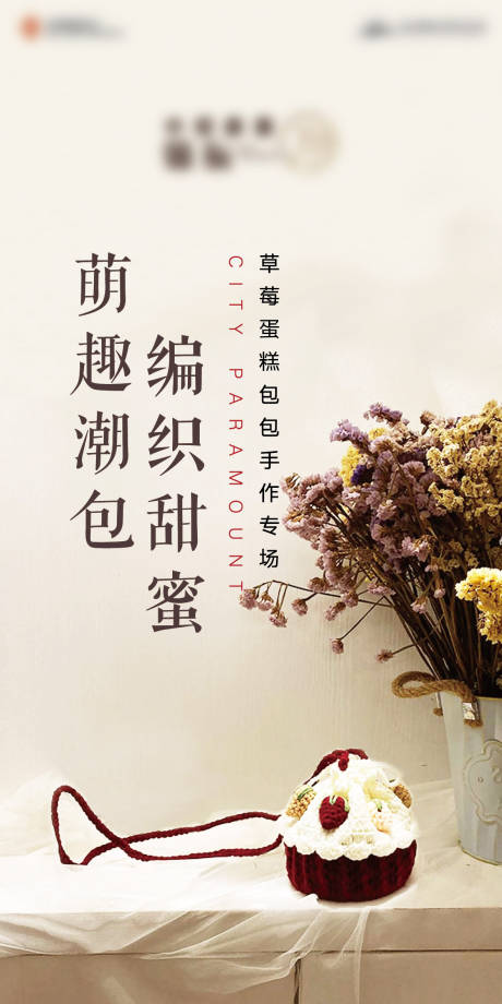 源文件下载【编织包包暖场海报】编号：31590005722001503