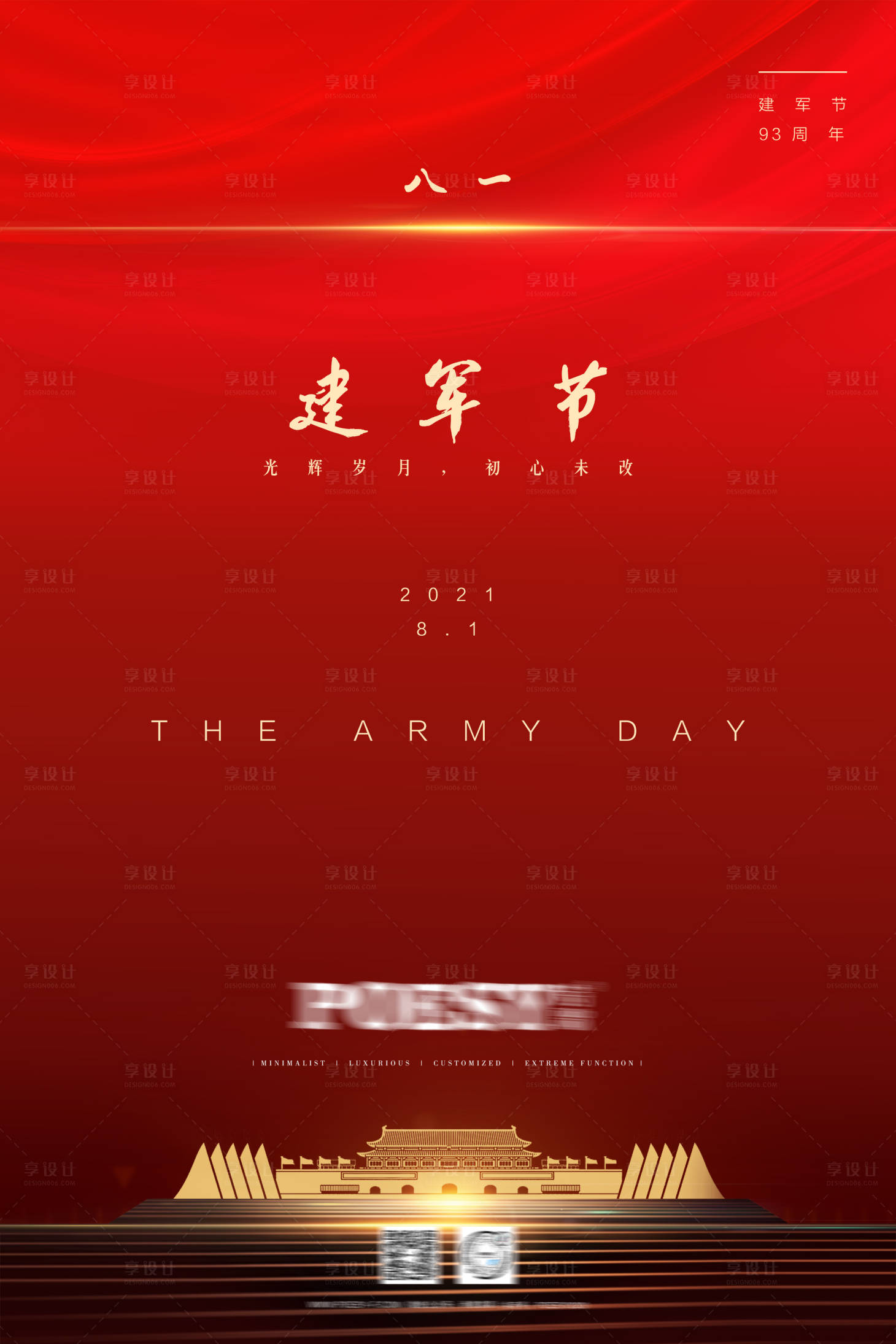 源文件下载【享设计】搜索编号：98670005726902543【八一建军节海报】