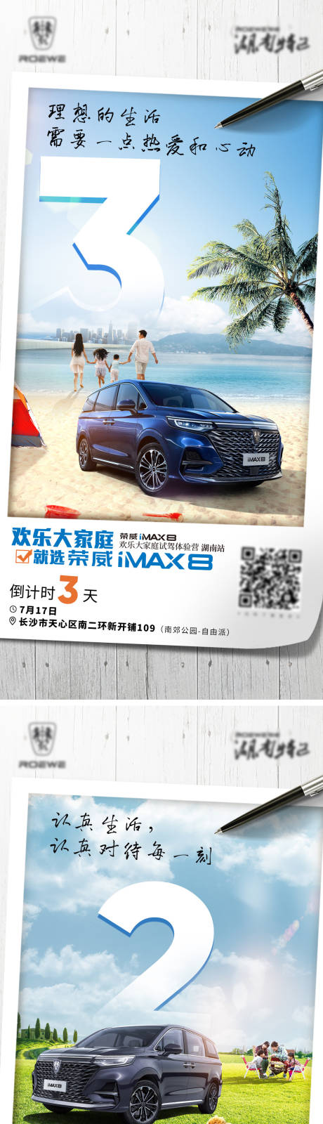 源文件下载【汽车旅行倒计时系列海报】编号：90920005615024500