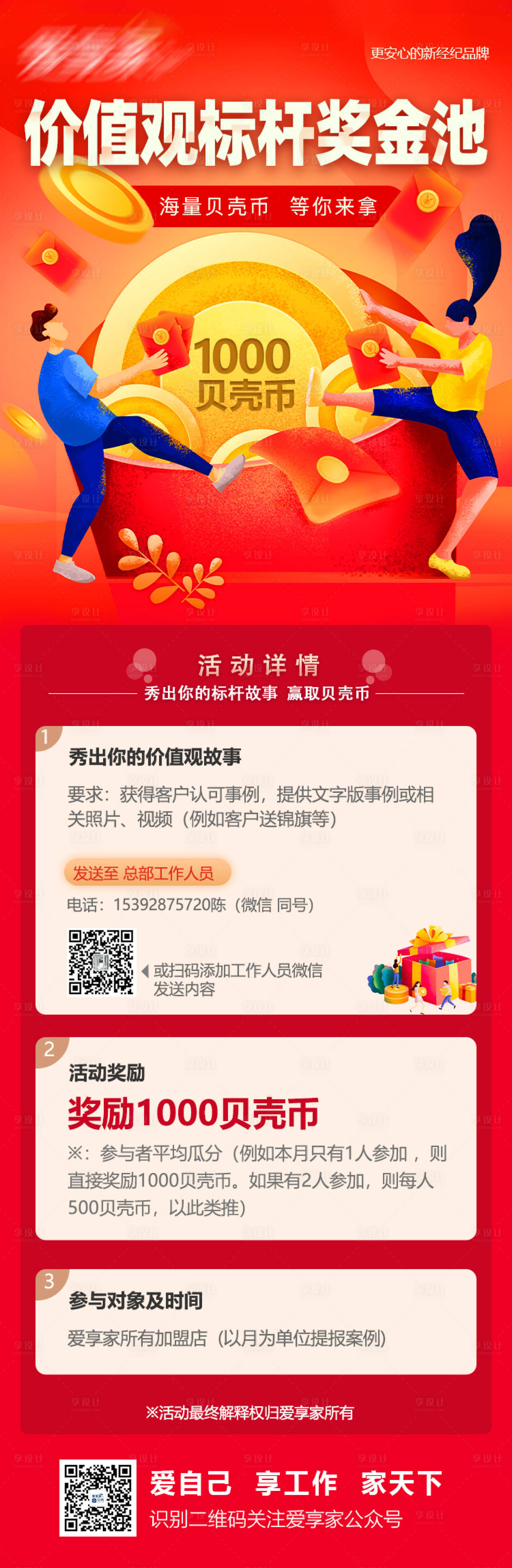 源文件下载【标杆活动海报】编号：48950005584027365
