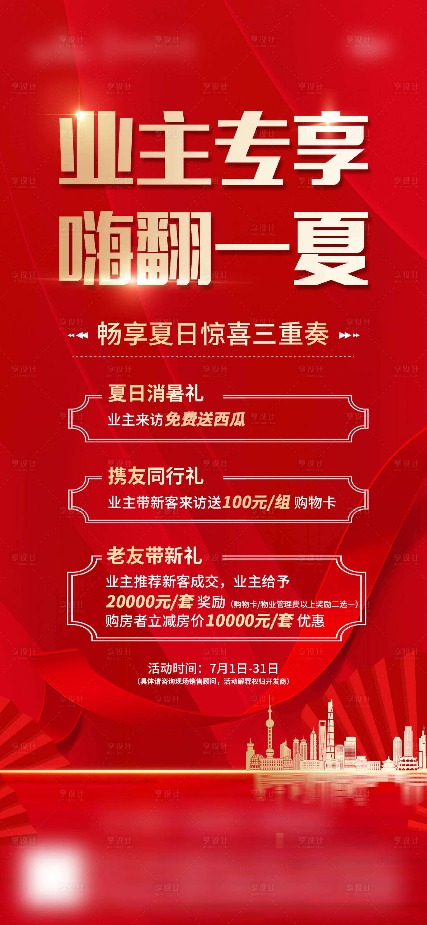 源文件下载【享设计】搜索编号：81680005659554775【三重礼单图】