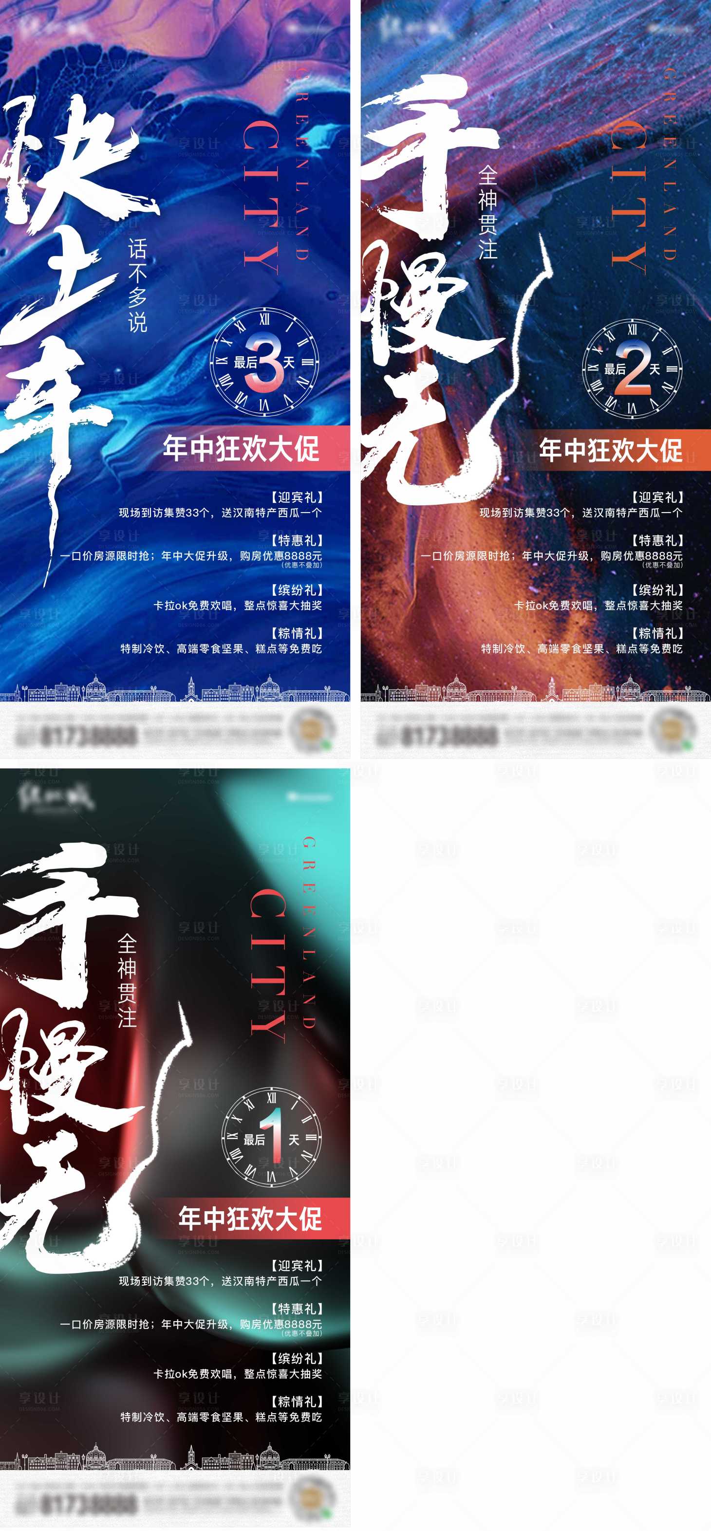 源文件下載【享設計】搜索編號：71330005784851345【地產年終促銷倒計時系列刷屏海報】