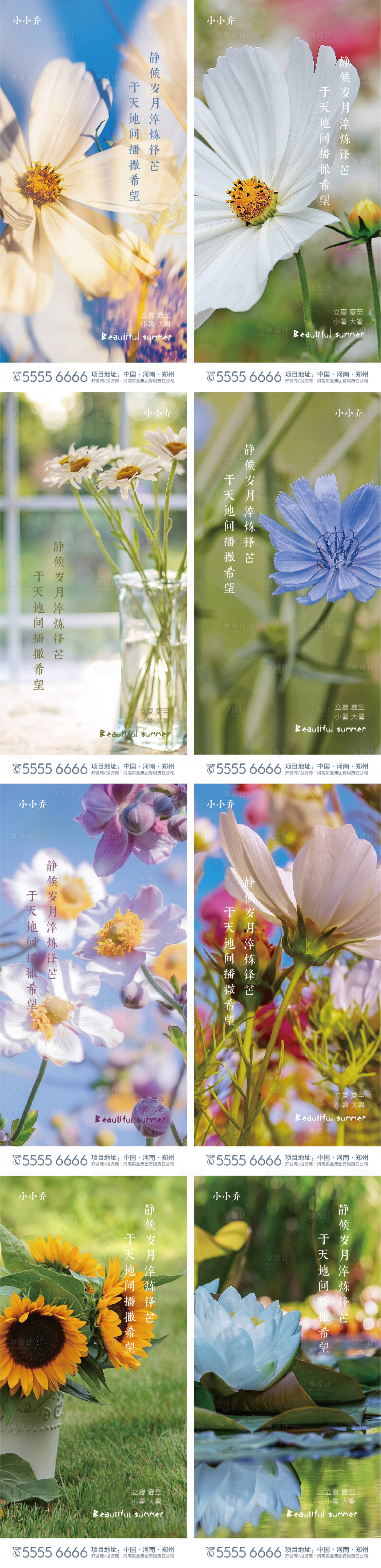 源文件下載【享設(shè)計(jì)】搜索編號：29220005563799319【大暑節(jié)氣系列海報(bào)】