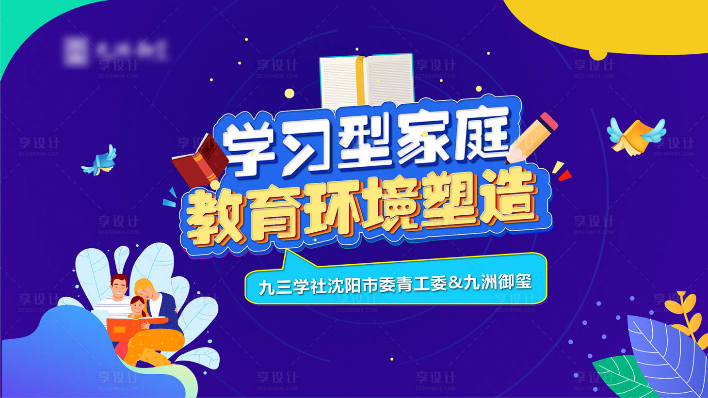 源文件下載【享設計】搜索編號：91210005726032248【教育課堂背景板】