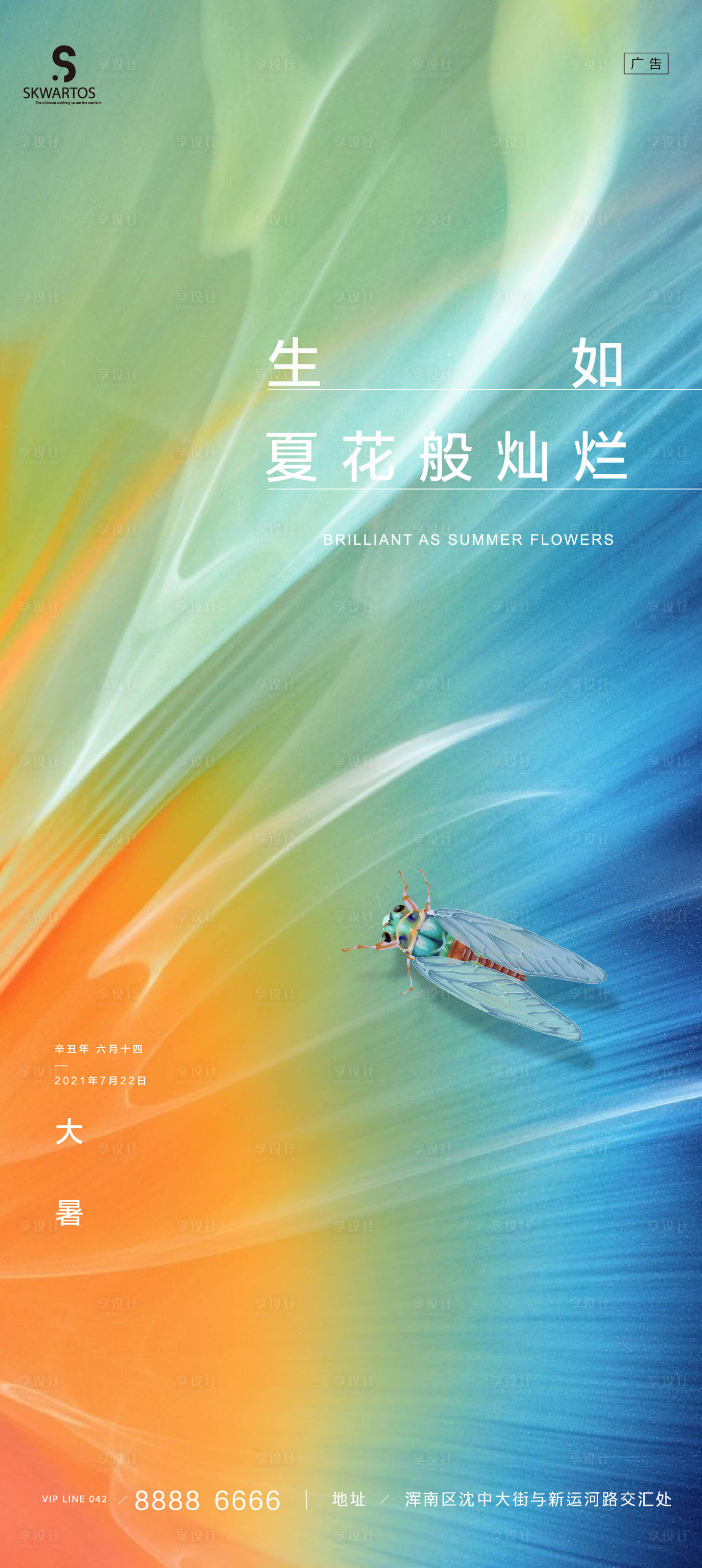 源文件下載【享設計】搜索編號：96980005516966673【大暑】