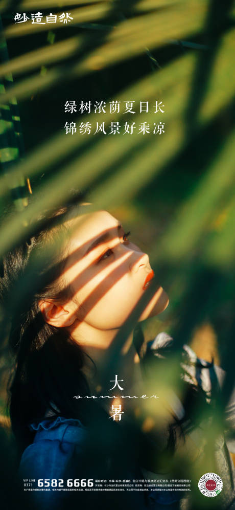 源文件下载【享设计】搜索编号：63450005555188938【小暑海报】
