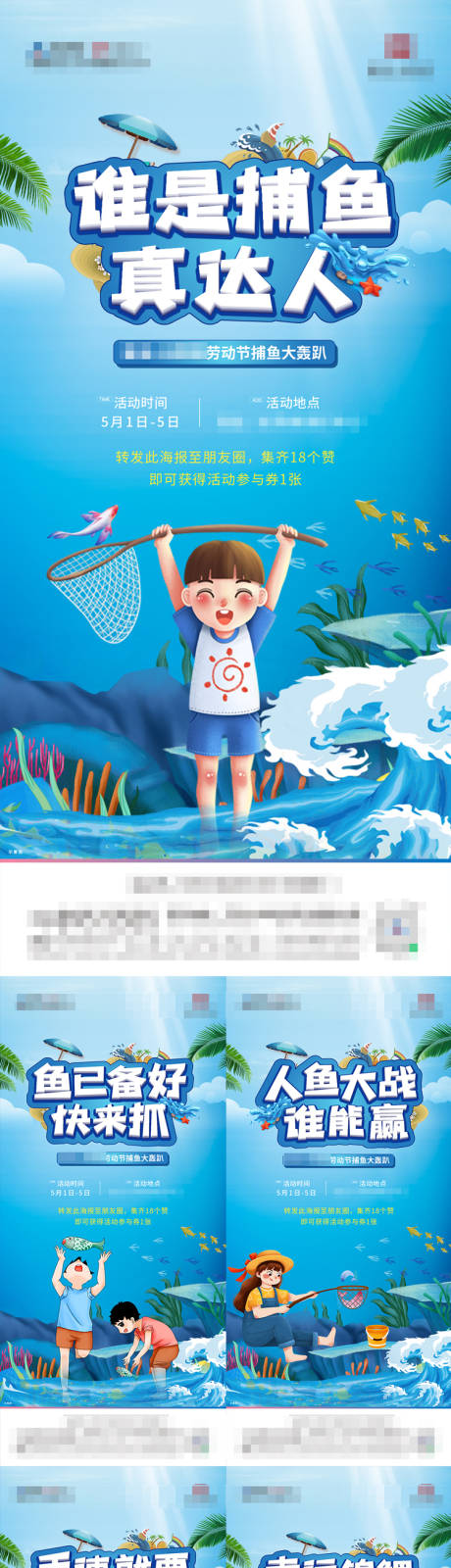源文件下載【捕魚活動系列】編號：47860005550742872