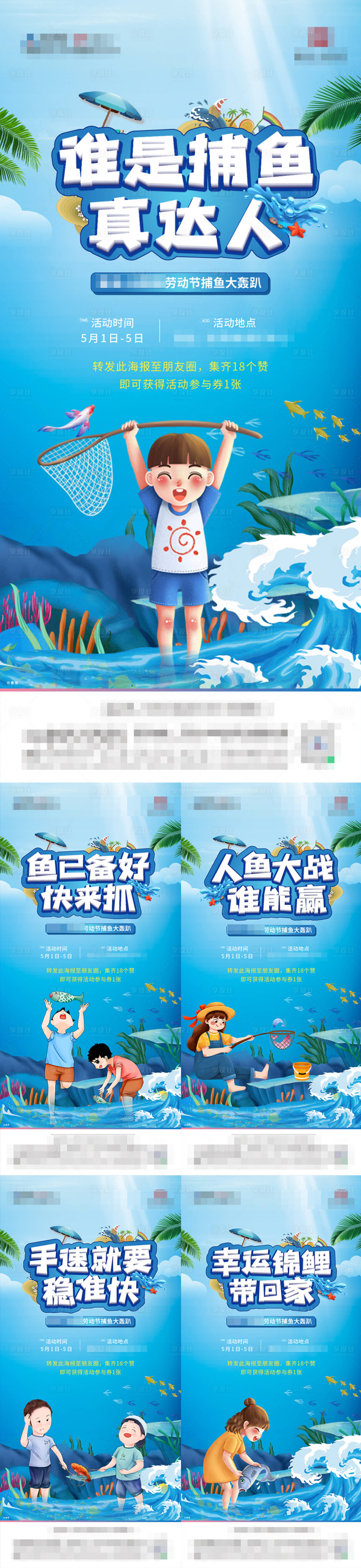 源文件下載【捕魚活動系列】編號：47860005550742872