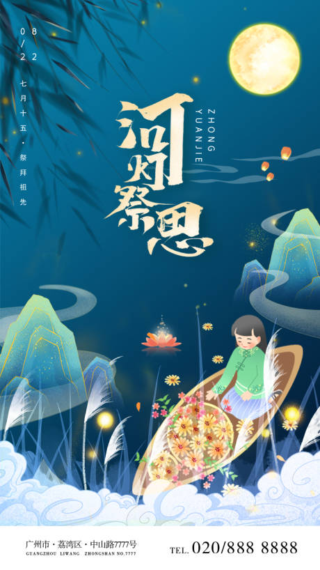 源文件下载【河灯祭思中元节海报】编号：85350005686027291