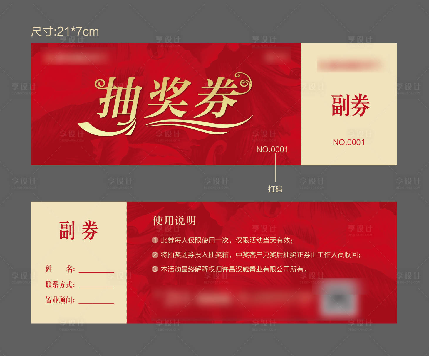 源文件下載【享設計】搜索編號：77400005406123993【地產紅色抽獎券  】