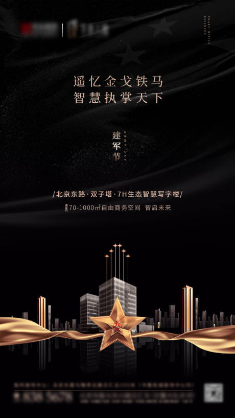 源文件下载【地产建军节黑色高端海报】编号：15000005422666982