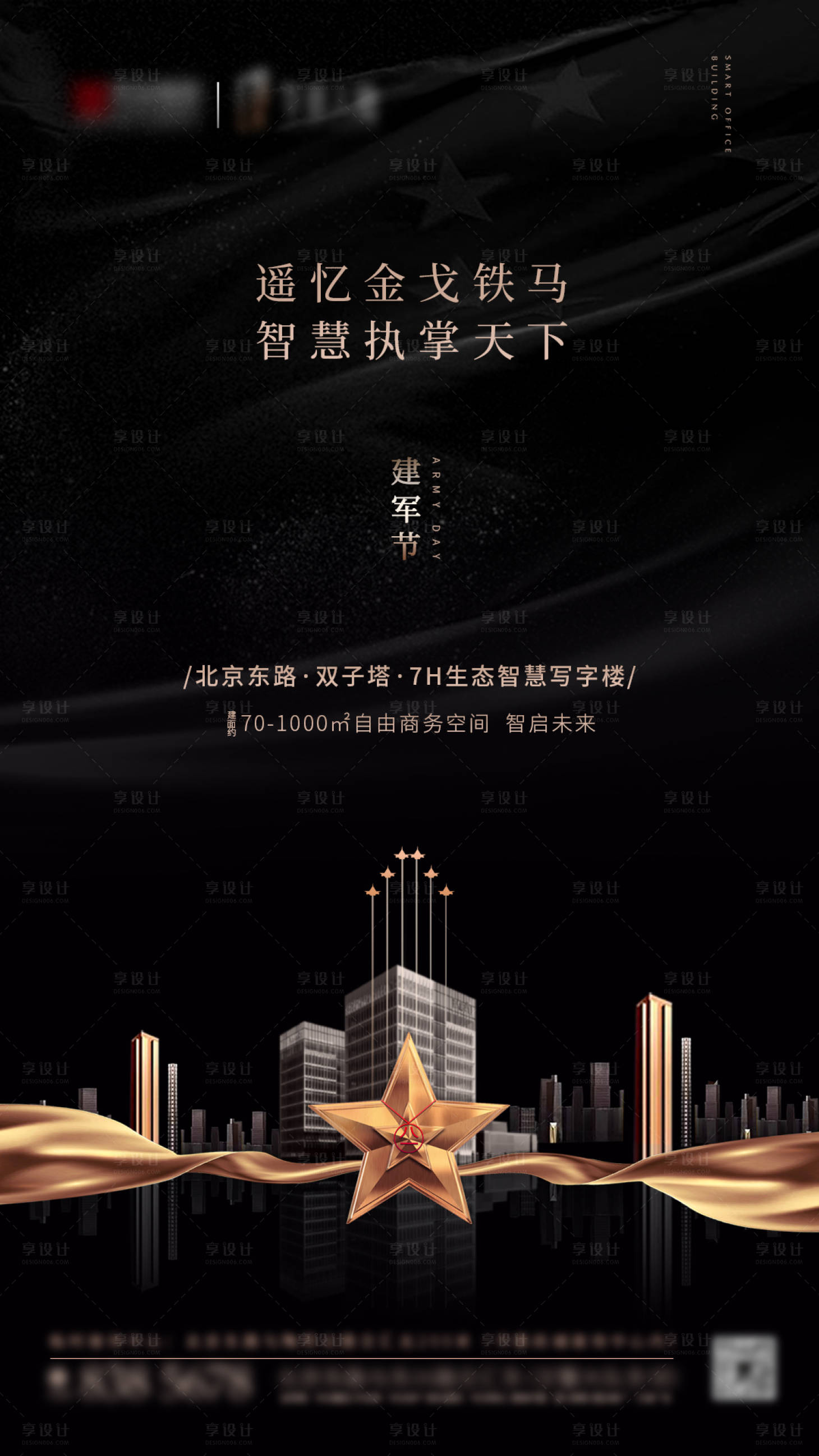 源文件下载【享设计】搜索编号：15000005422666982【地产建军节黑色高端海报】