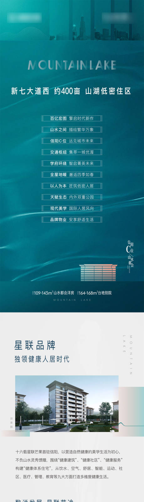 源文件下载【高端洋房户型价值点长图】编号：78620005792996890