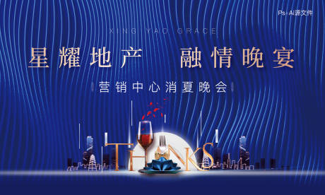 源文件下载【答谢会背景板】编号：23300005455846437