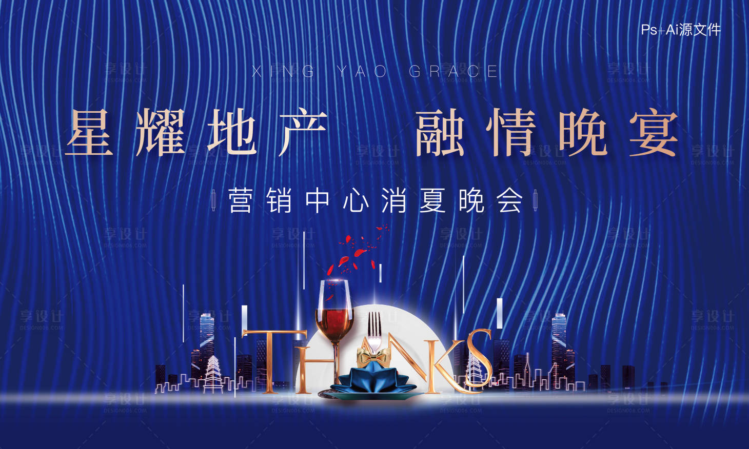 源文件下載【享設計】搜索編號：23300005455846437【答謝會背景板】