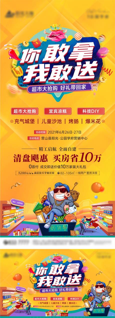源文件下載【享設計】搜索編號：77770005624837594【超市大贏家活動海報】