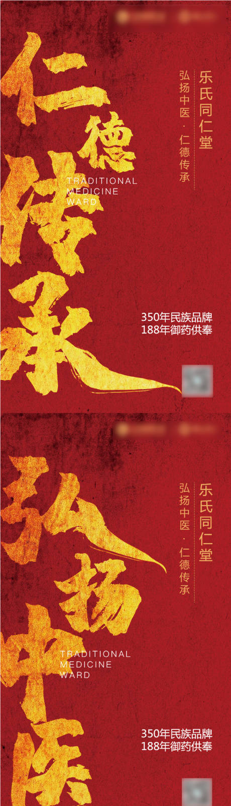 源文件下载【中医招商海报（含字体文件）】编号：20210727105940862