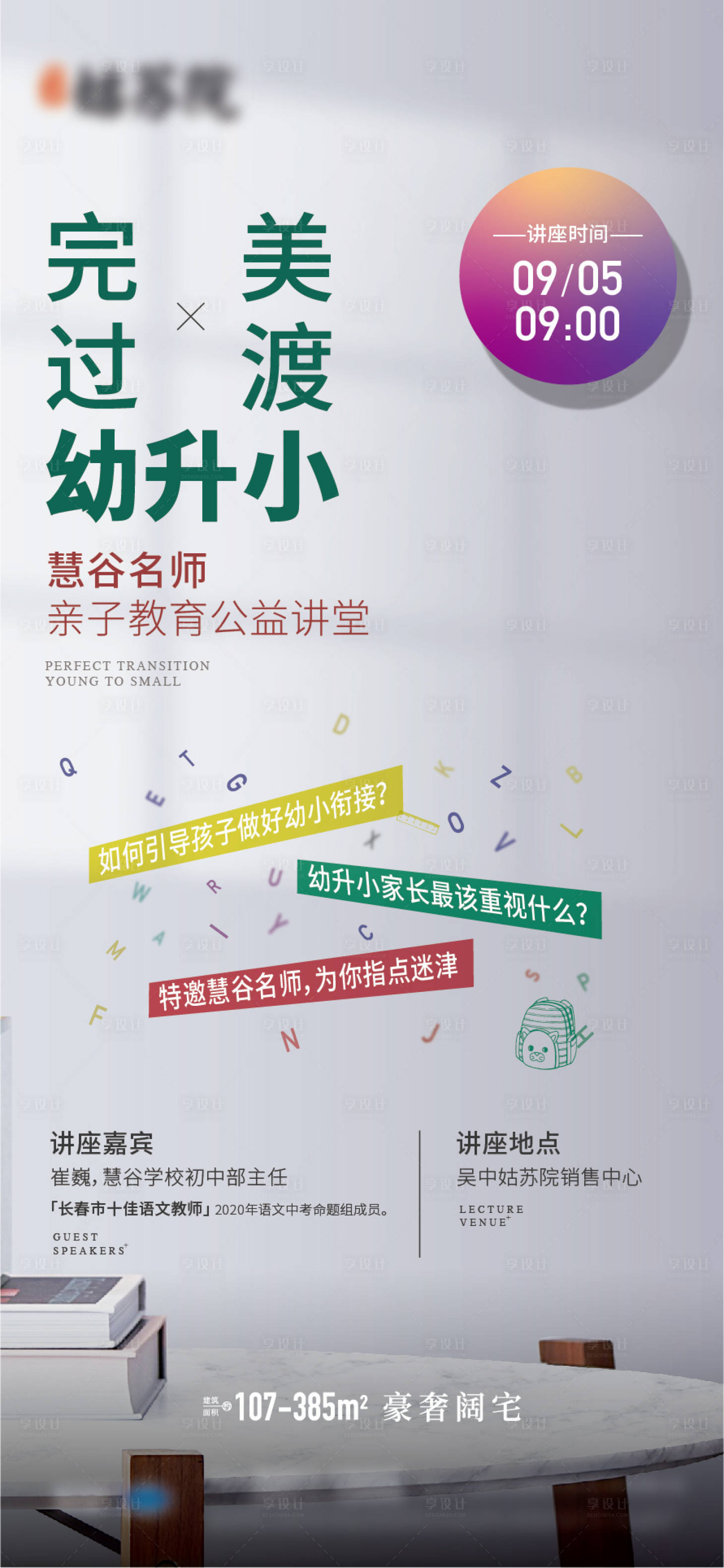 源文件下載【享設計】搜索編號：63070005730997065【講座】