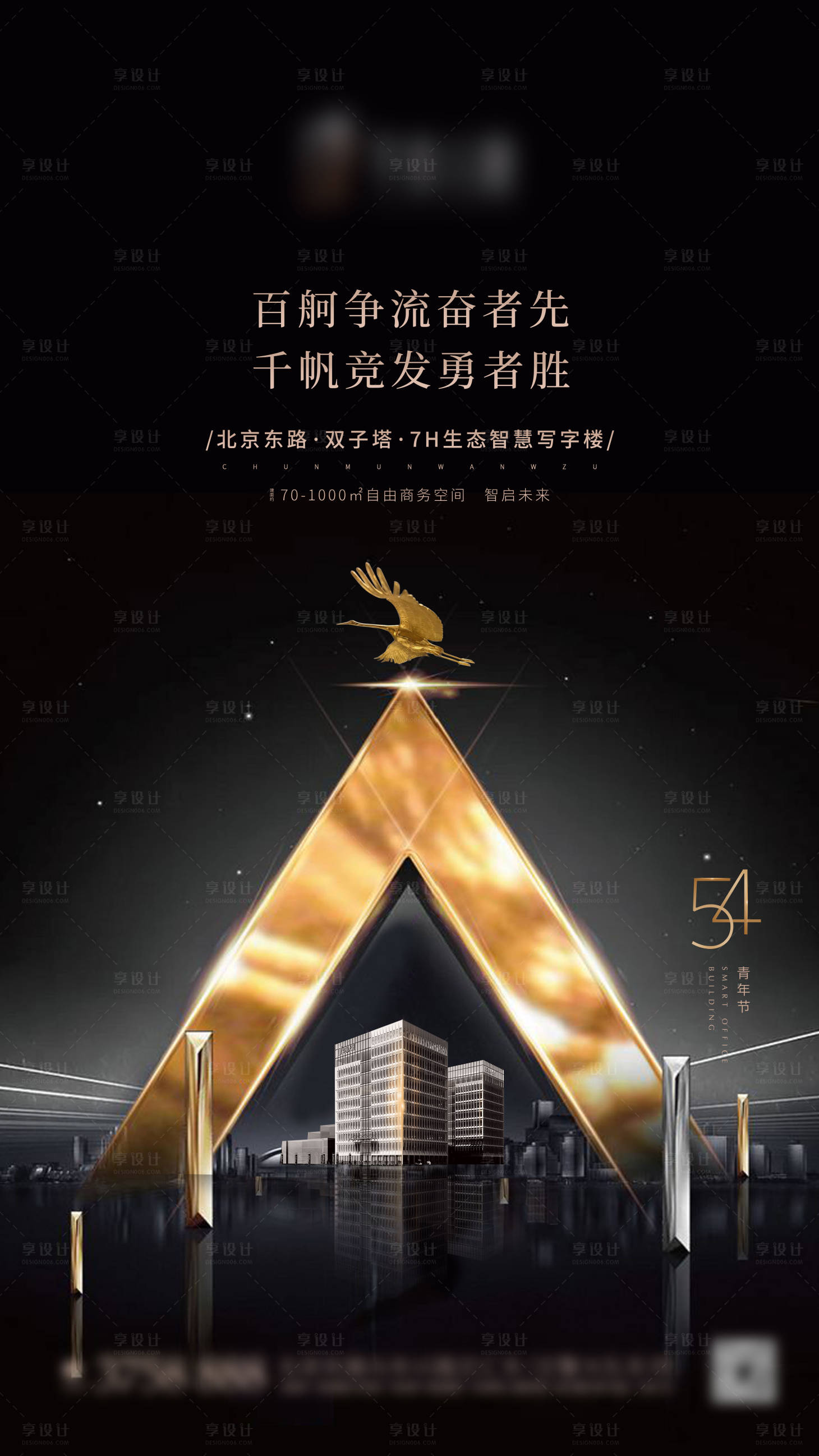 源文件下载【享设计】搜索编号：77150005436468627【青年节黑金移动端海报】