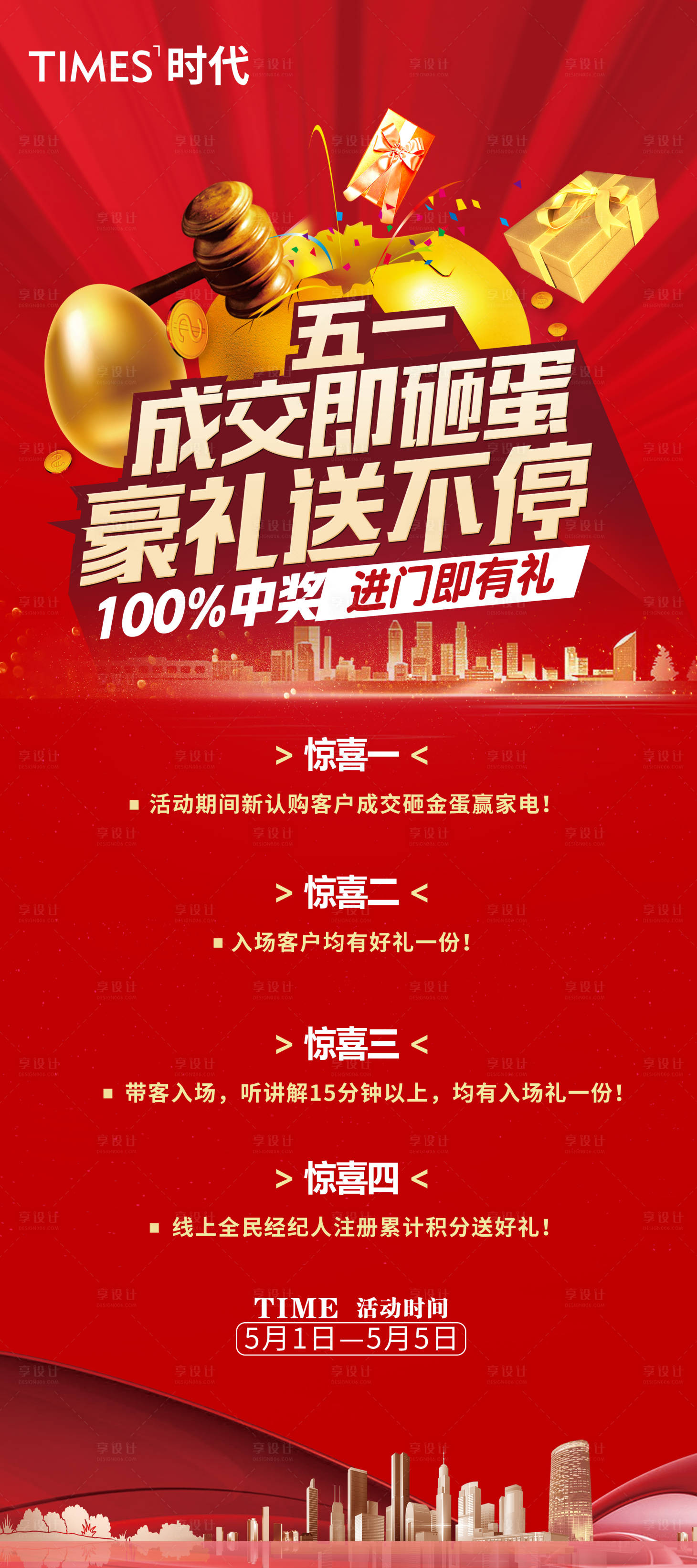 源文件下載【享設計】搜索編號：75350005426147952【砸金蛋】