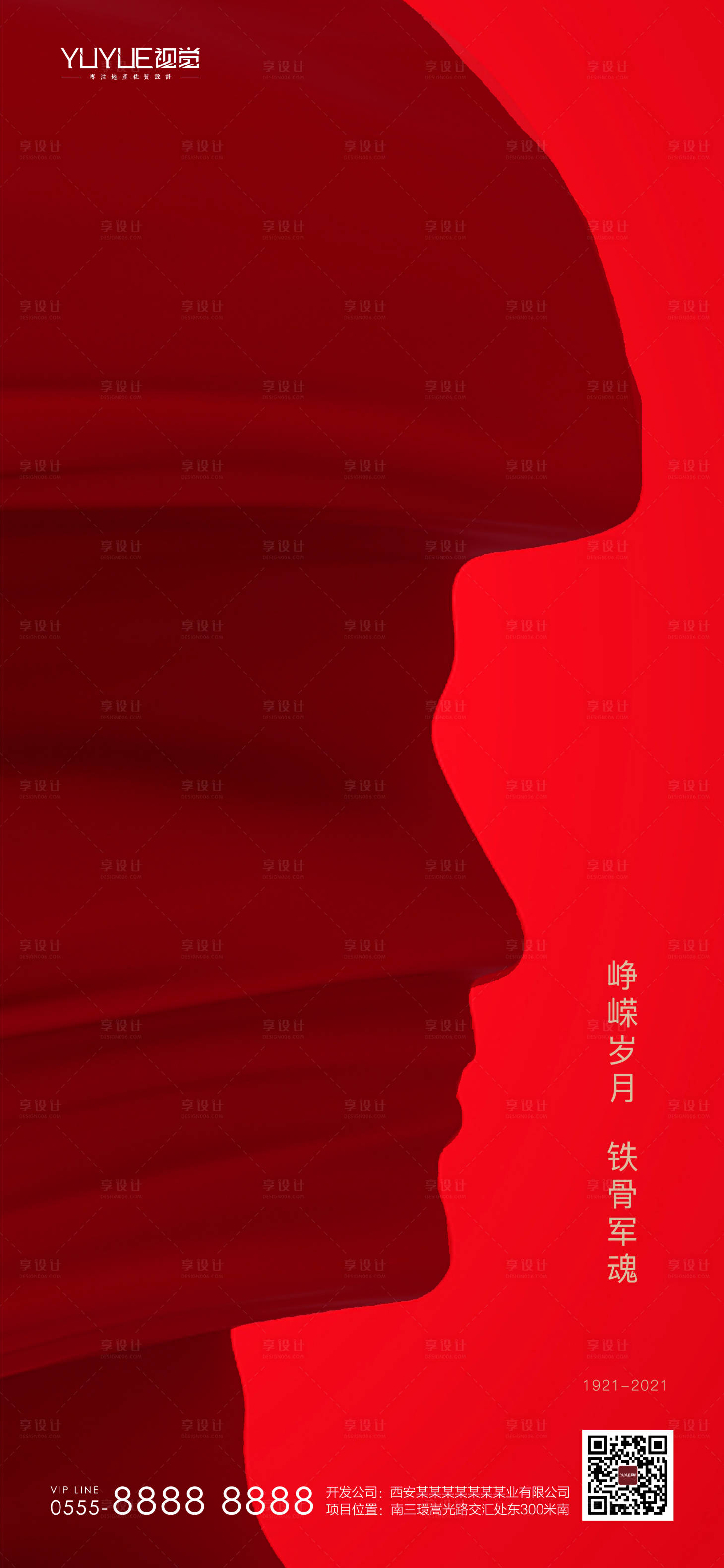 源文件下载【享设计】搜索编号：28520005772229250【建军节】