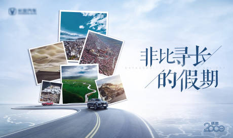 源文件下载【汽车旅游活动展板】编号：47260005769153583