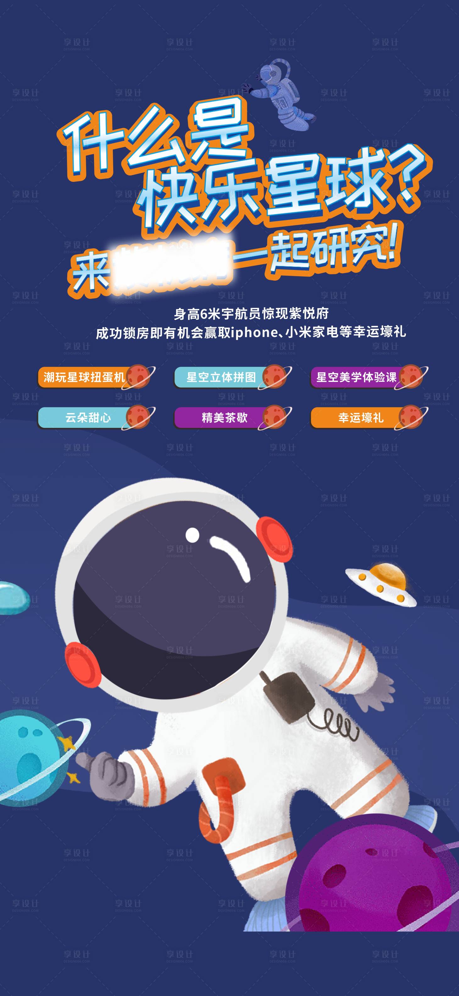 源文件下載【快樂星球暖場活動】編號：25370005715642033