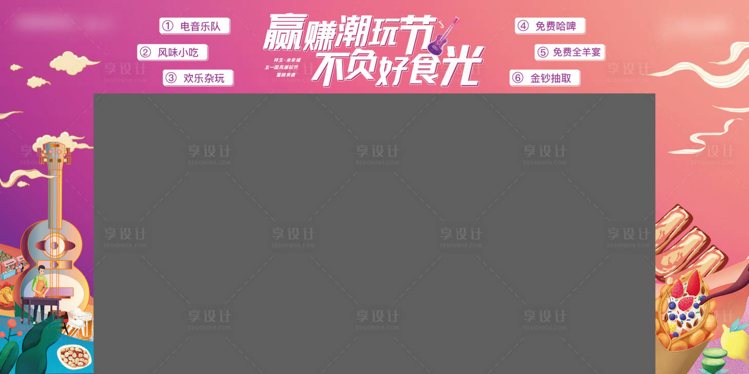 源文件下載【享設計】搜索編號：19550005750447525【美食節龍門】