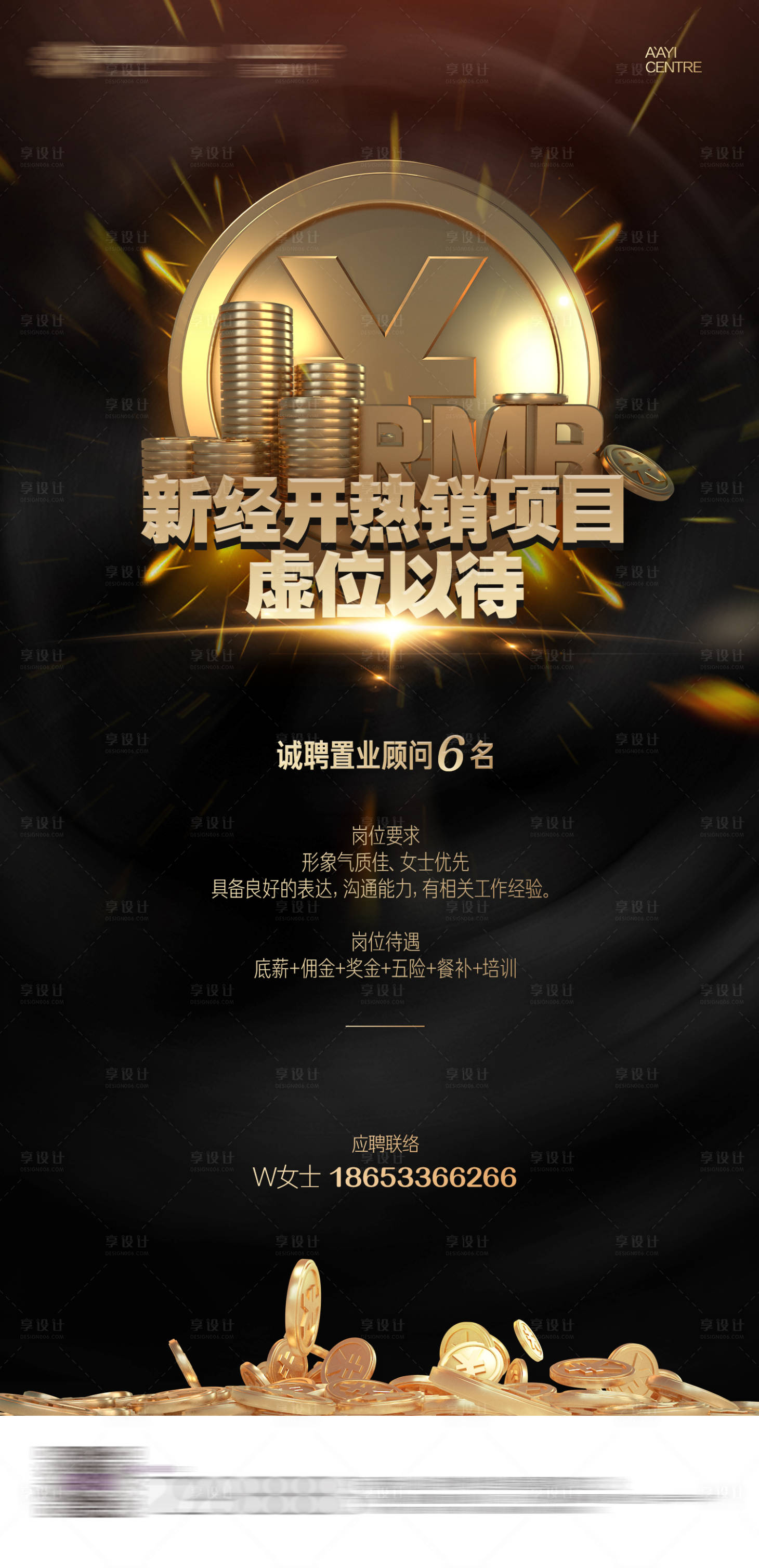 源文件下載【享設計】搜索編號：75990005733626535【招聘海報】