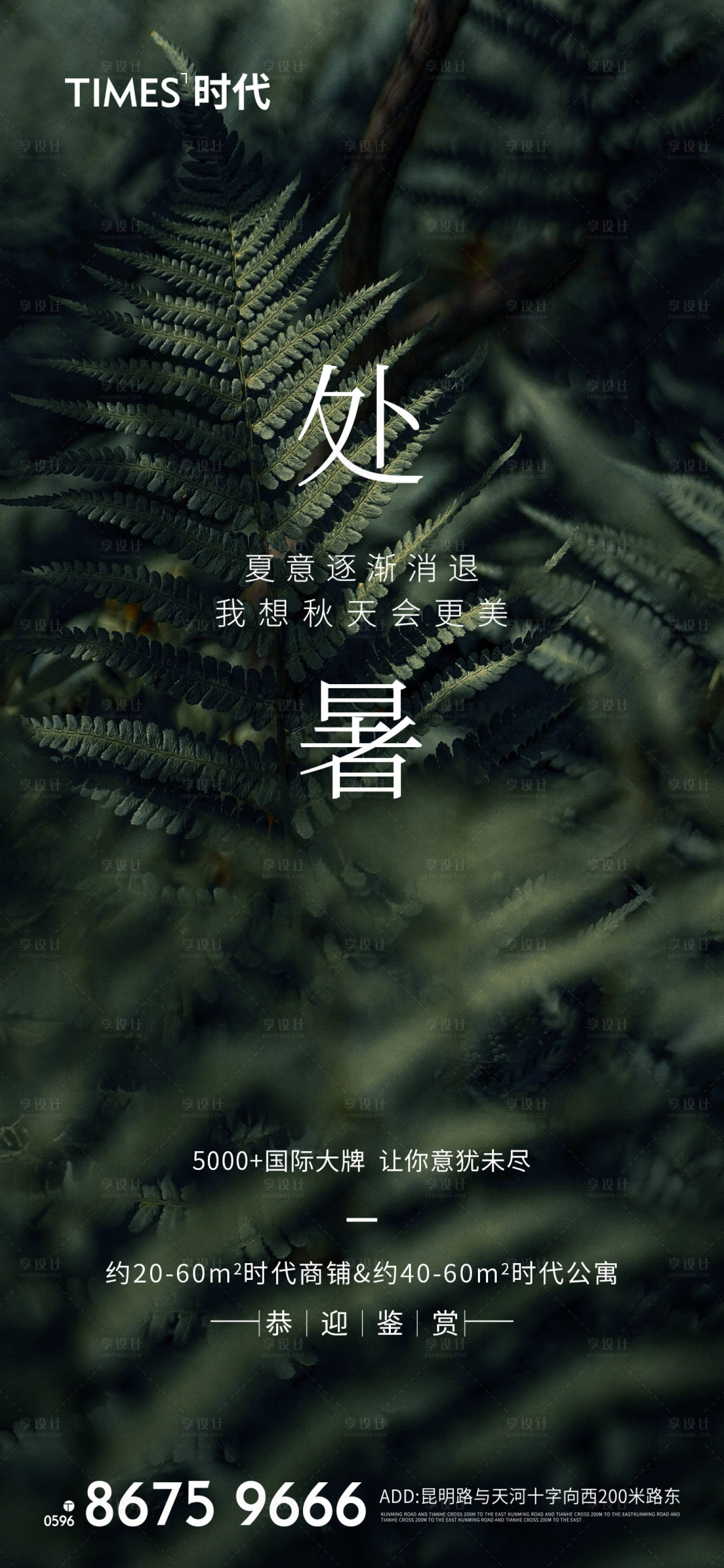 源文件下载【享设计】搜索编号：40550005743359665【处暑海报】