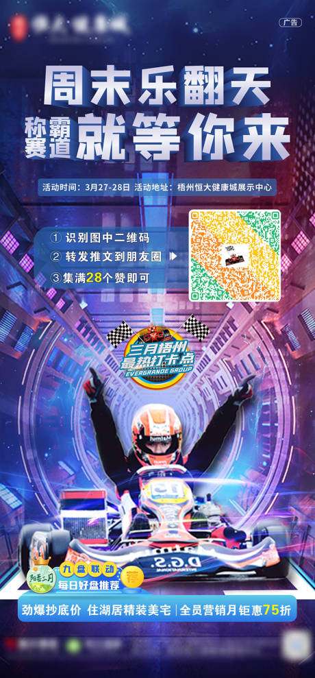 源文件下載【地產卡丁車活動海報】編號：62720005488305494