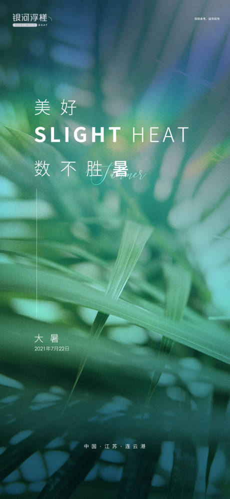 源文件下载【房地产大暑节气海报】编号：33650005461858330
