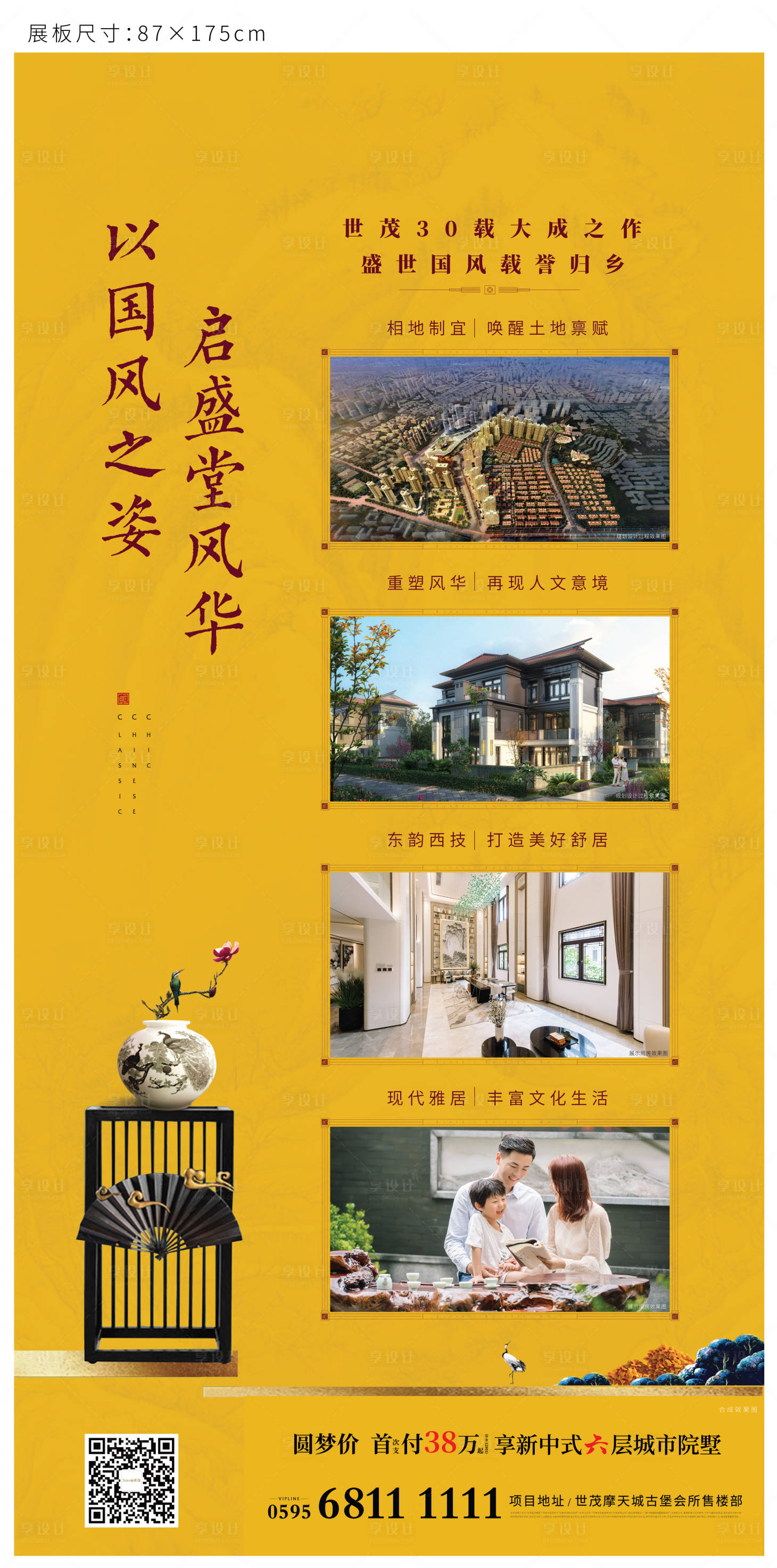 源文件下载【享设计】搜索编号：10290005599654385【地产中式单图】