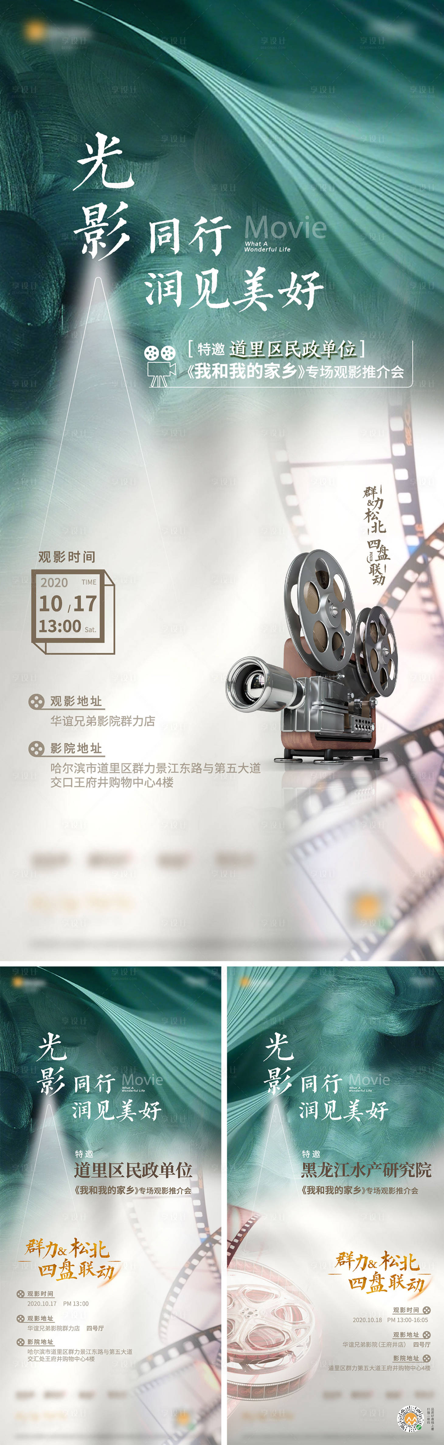 源文件下载【享设计】搜索编号：30040005377935431【房地产观影系列海报】