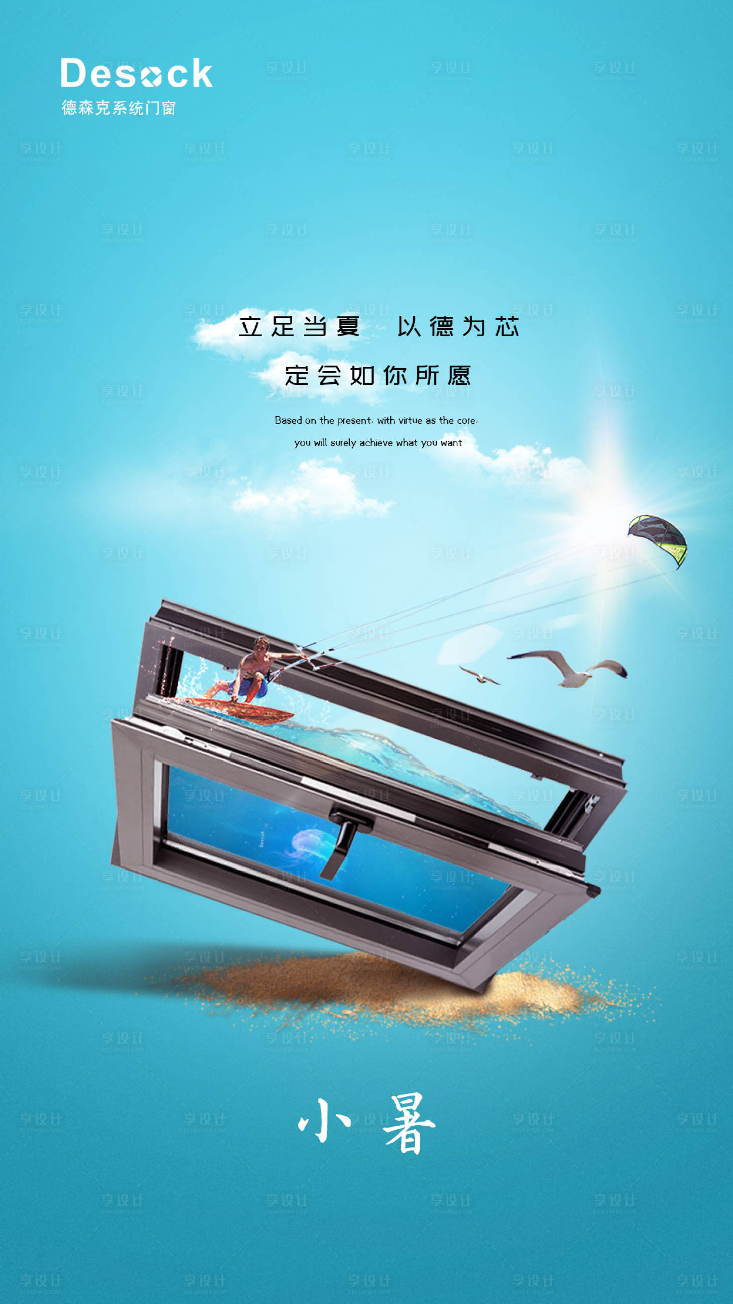 源文件下载【门窗小暑创意节气海报】编号：26440005710734880