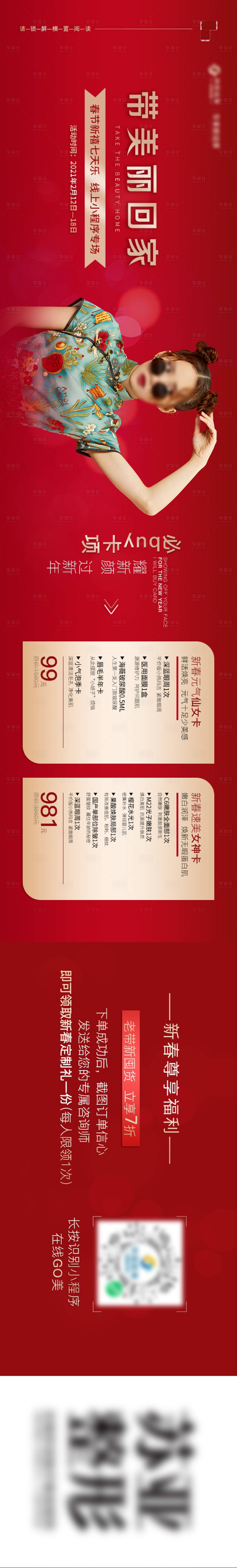 源文件下载【享设计】搜索编号：31360005412624612【长图】