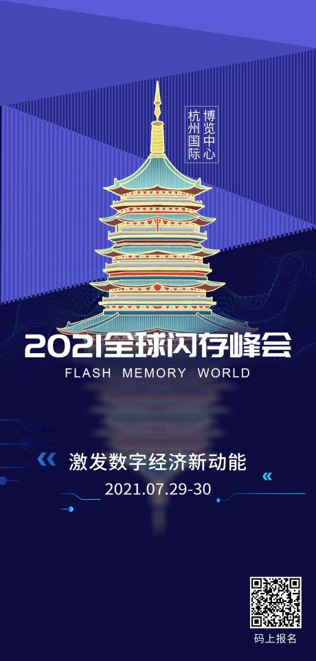 源文件下载【杭州存储会议海报】编号：11240005800744352